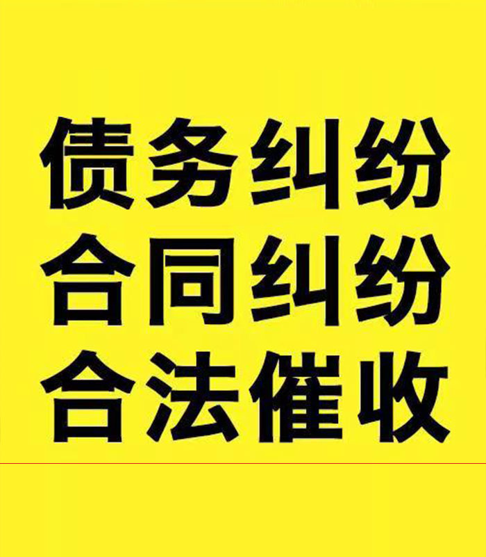 贾汪专业要账公司